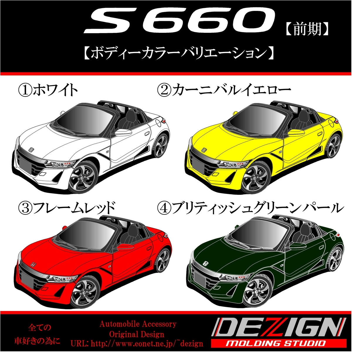 ホンダ S660 Normal.ver前期 マグカップ | DEZIGN